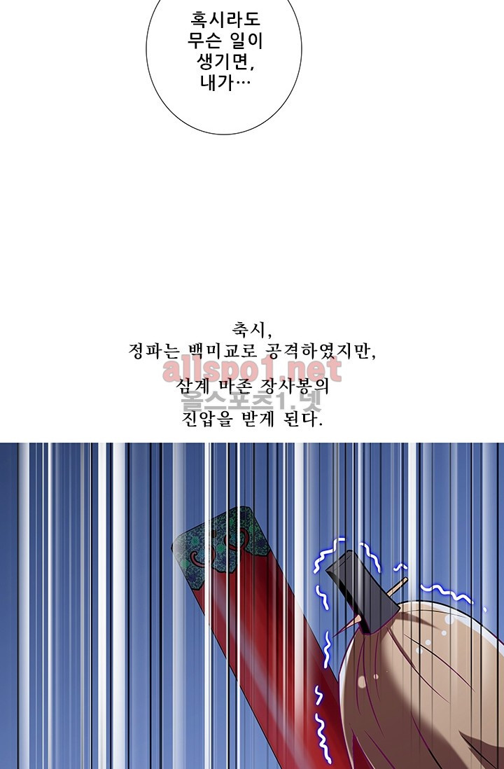 또라이 대사형 무림생존기 158화 - 웹툰 이미지 14