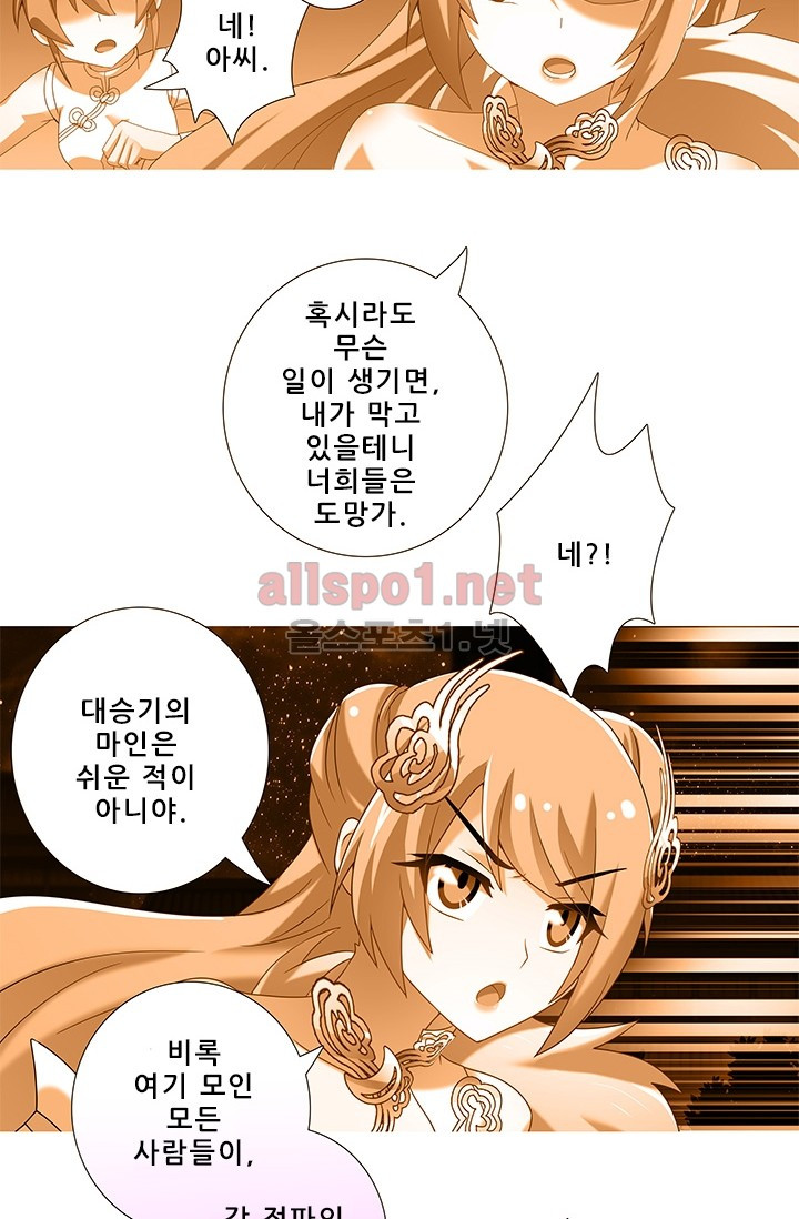 또라이 대사형 무림생존기 158화 - 웹툰 이미지 19