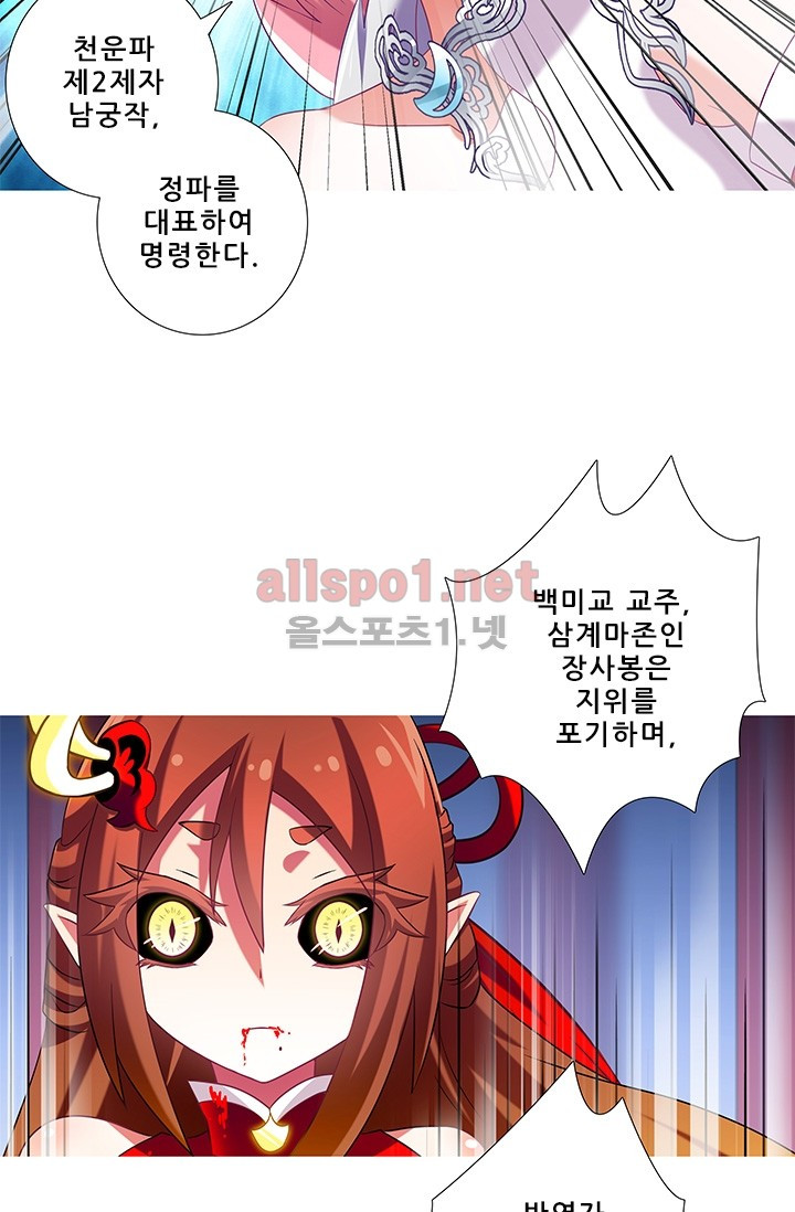 또라이 대사형 무림생존기 159화 - 웹툰 이미지 9