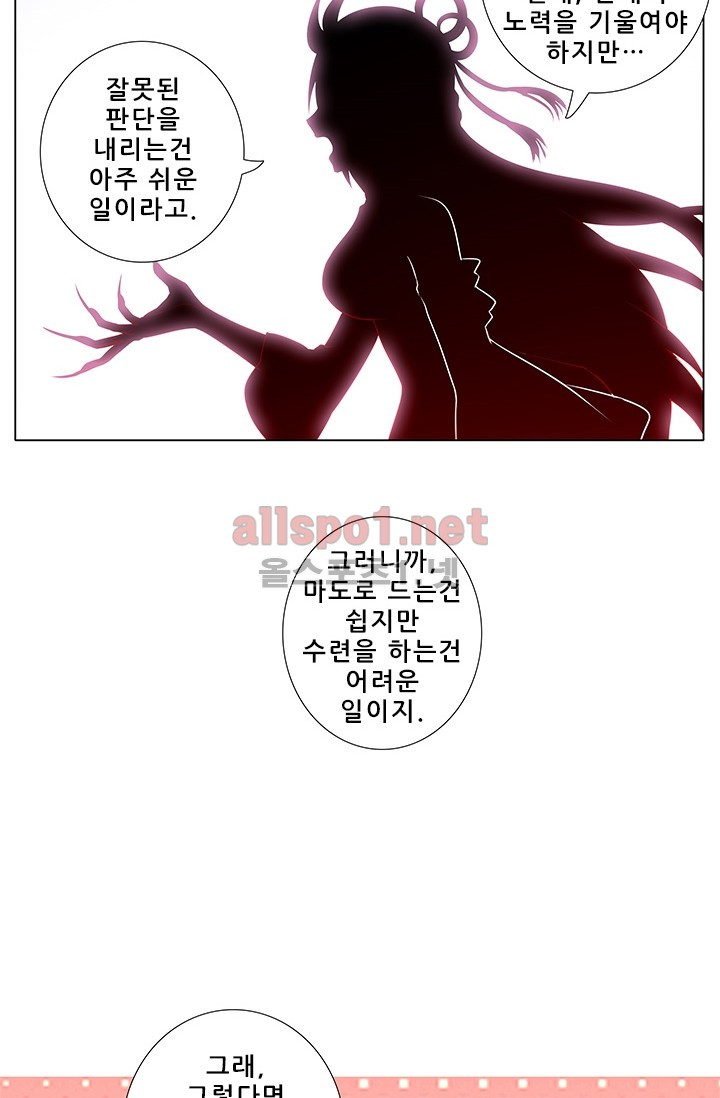 또라이 대사형 무림생존기 160화 - 웹툰 이미지 16