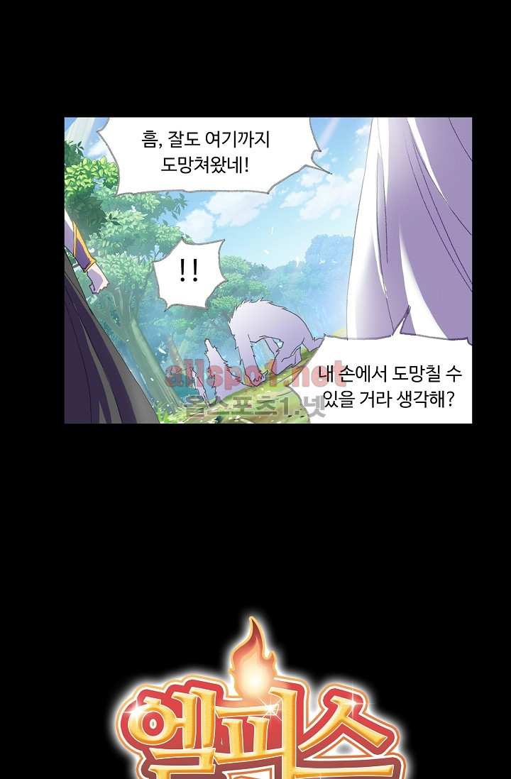 엘피스 전기: SOUL LAND 227화 - 웹툰 이미지 3