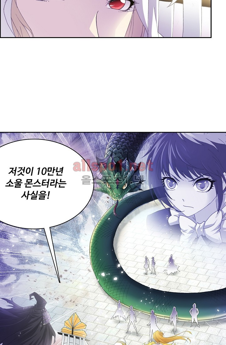 엘피스 전기: SOUL LAND 227화 - 웹툰 이미지 31