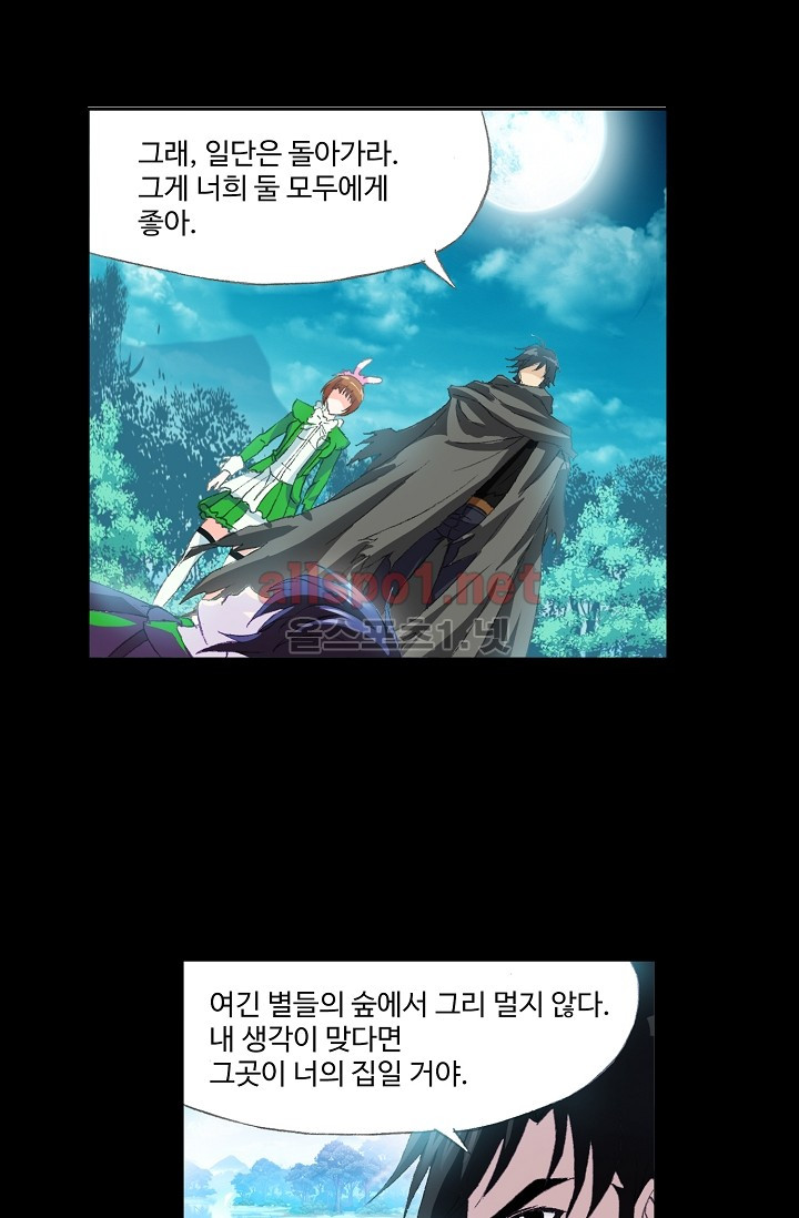 엘피스 전기: SOUL LAND 229화 - 웹툰 이미지 24