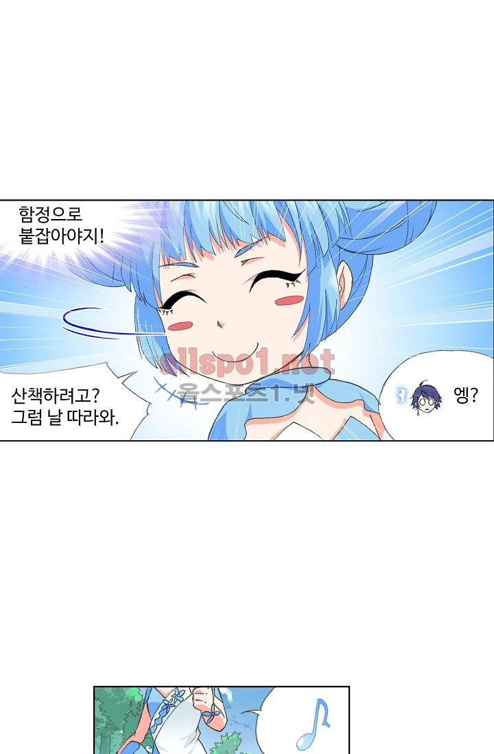 엘피스 전기: SOUL LAND 231화 - 웹툰 이미지 36