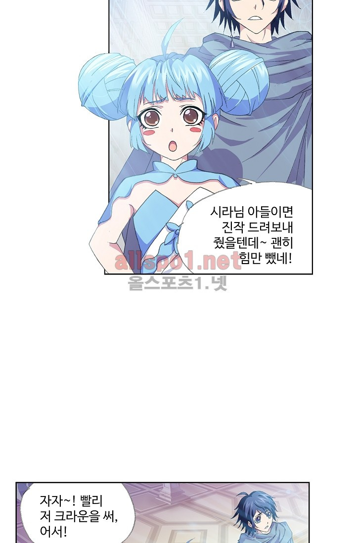 엘피스 전기: SOUL LAND 232화 - 웹툰 이미지 16