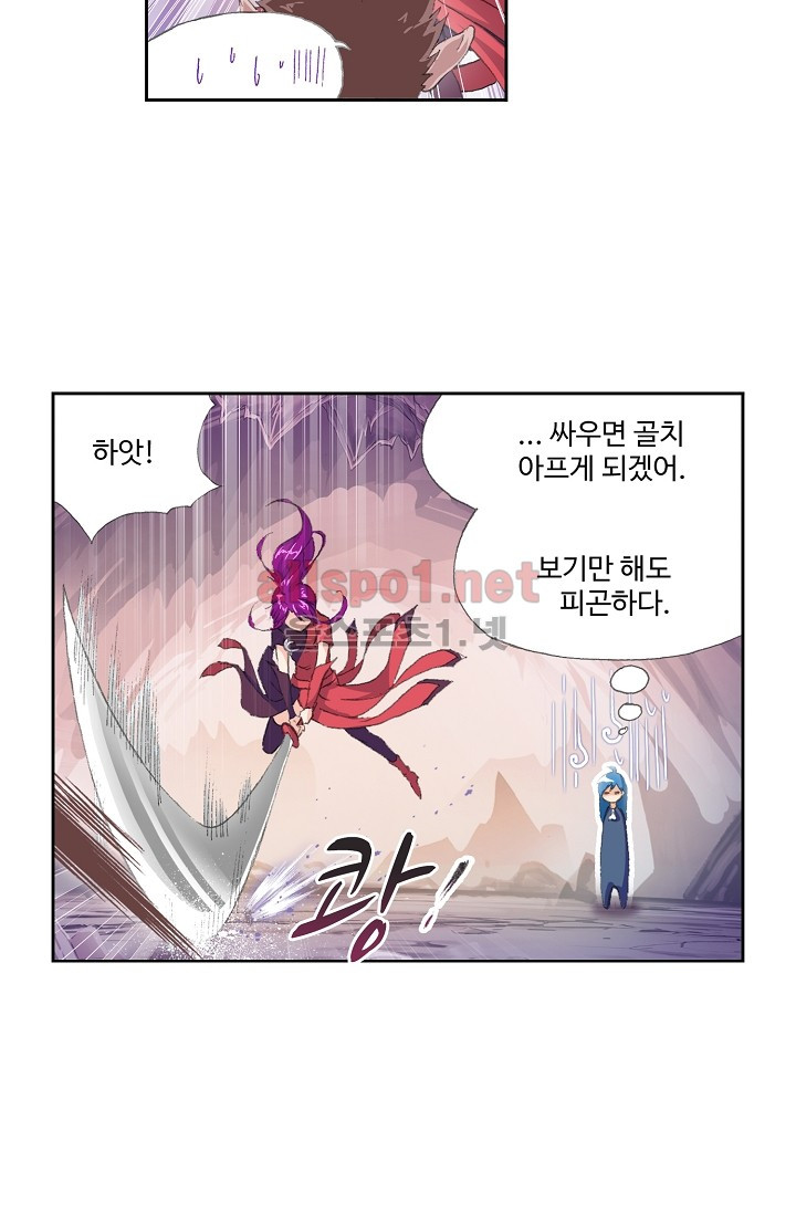 엘피스 전기: SOUL LAND 233화 - 웹툰 이미지 30