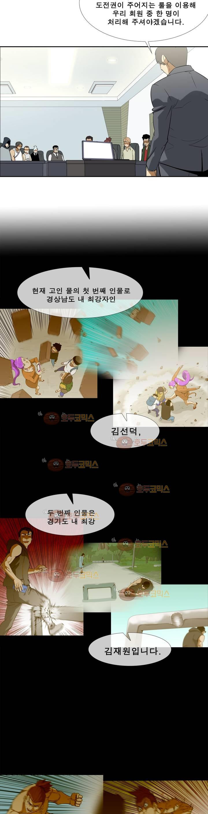 전설의 읍내최강 88화 - 고인 물 처리자 - 웹툰 이미지 4