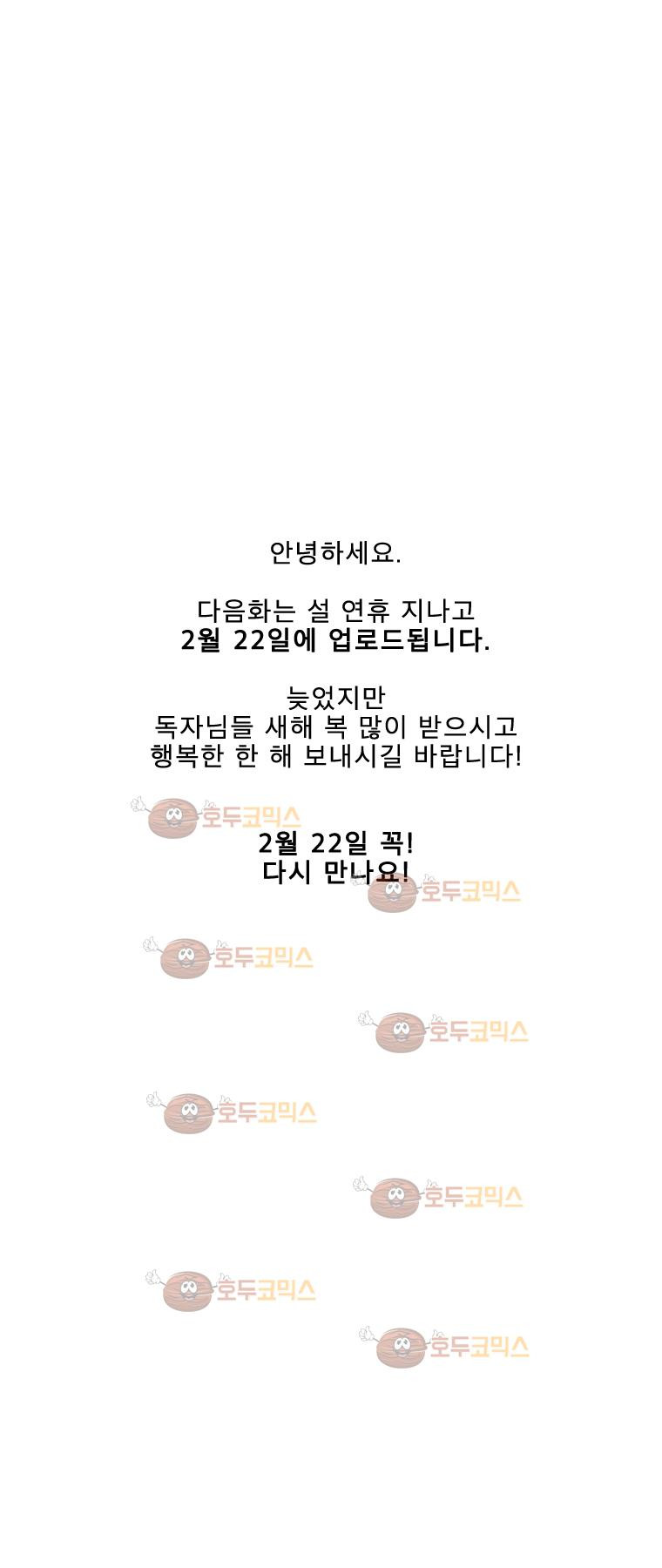 프레너미 2부 11화 - 웹툰 이미지 20