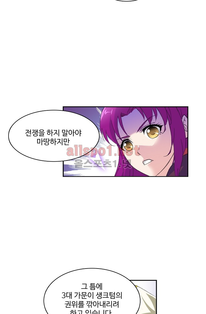 엘피스 전기: SOUL LAND 236화 - 웹툰 이미지 14