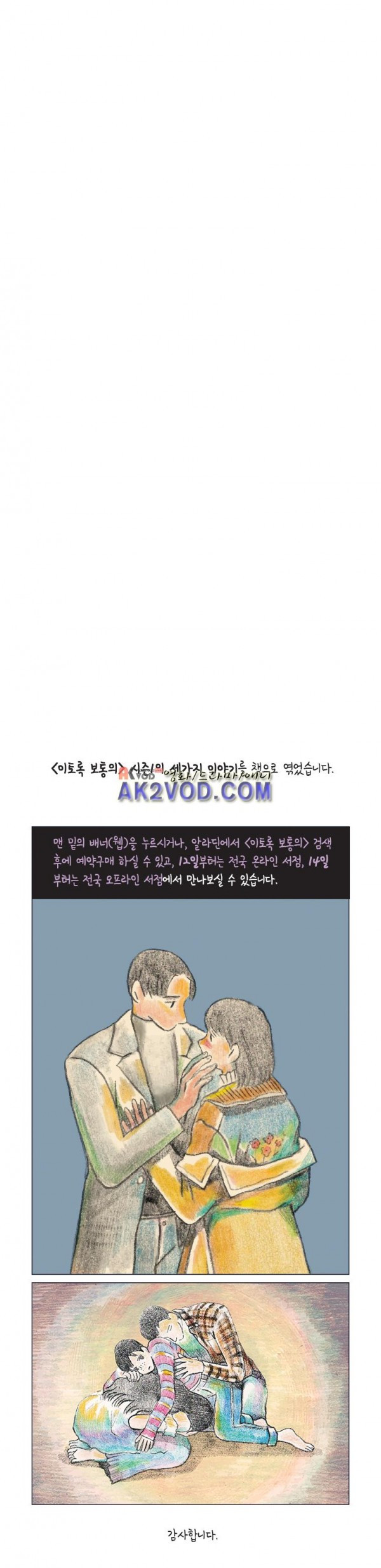 이토록 보통의 73화 - 너의 서른 번째 조각 (1) - 웹툰 이미지 4