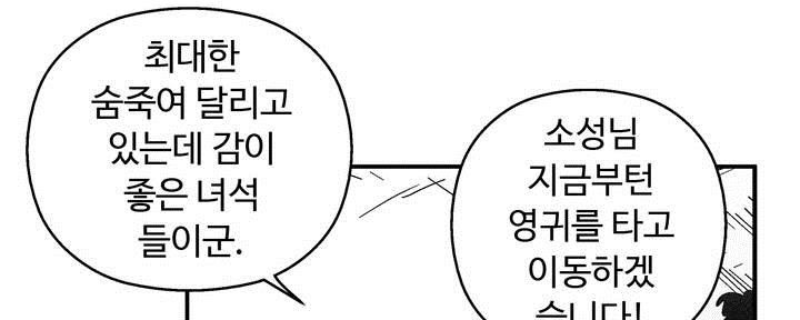 백서사시 125화 - 웹툰 이미지 21