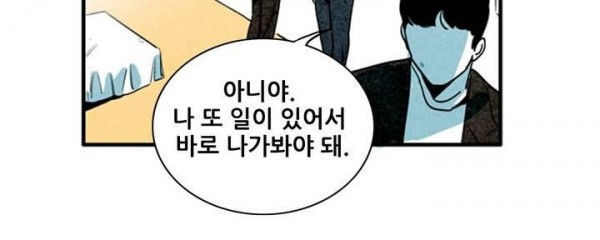 청춘어람 57화 - 웹툰 이미지 42