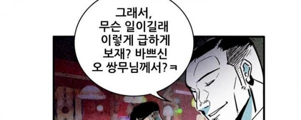 청춘어람 57화 - 웹툰 이미지 89