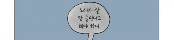 이토록 보통의 75화 - 너의 서른 번째 조각 (3) - 웹툰 이미지 17