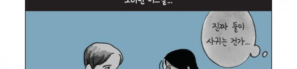 이토록 보통의 75화 - 너의 서른 번째 조각 (3) - 웹툰 이미지 139