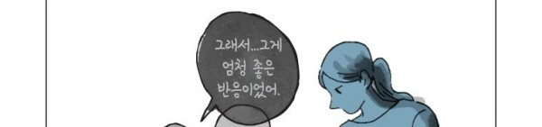 이토록 보통의 75화 - 너의 서른 번째 조각 (3) - 웹툰 이미지 144