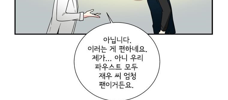 대치동 일타강사 108화 - 웹툰 이미지 93