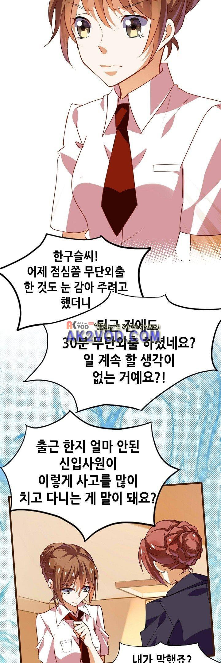 복수할까 연애할까 22화 - 웹툰 이미지 15