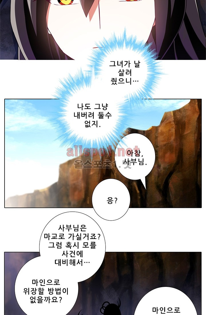 또라이 대사형 무림생존기 161화 - 웹툰 이미지 2