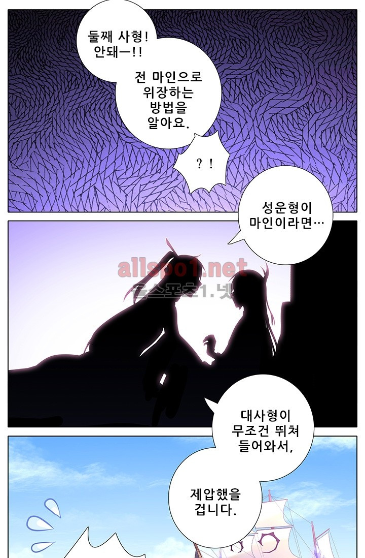 또라이 대사형 무림생존기 161화 - 웹툰 이미지 12