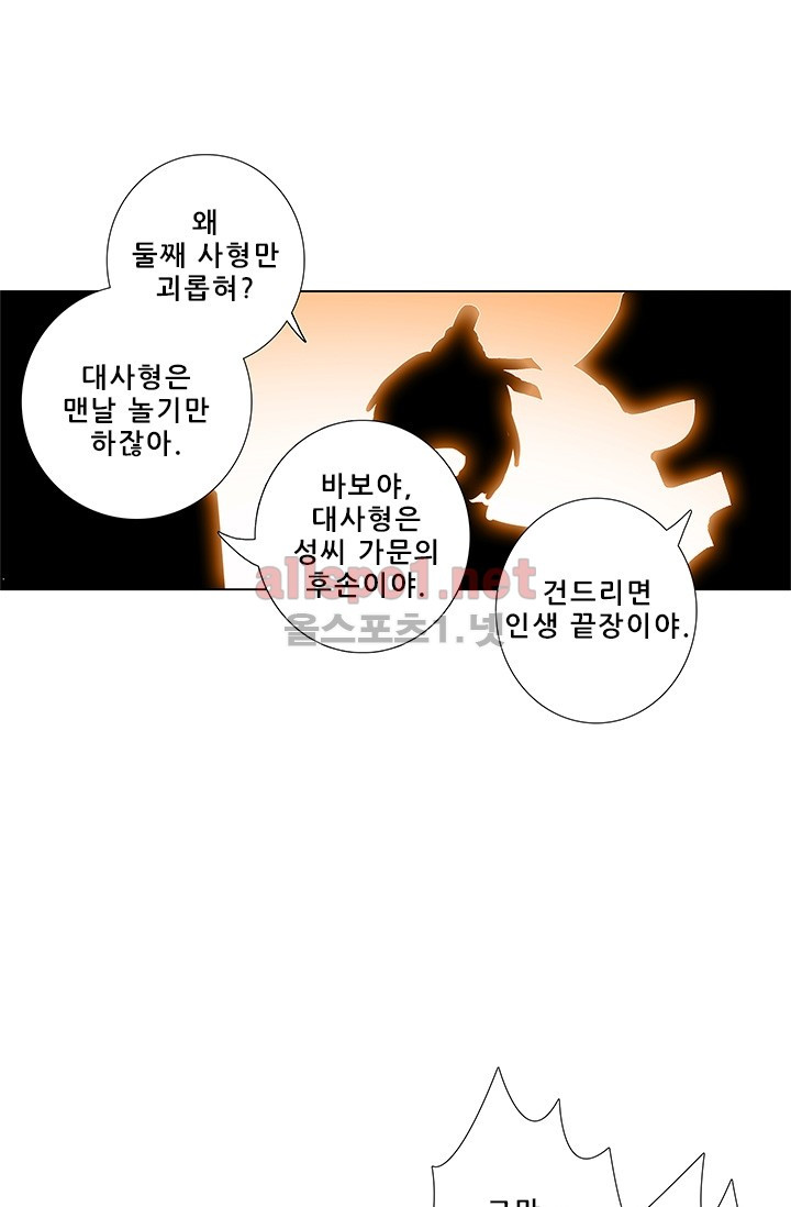 또라이 대사형 무림생존기 163화 - 웹툰 이미지 16