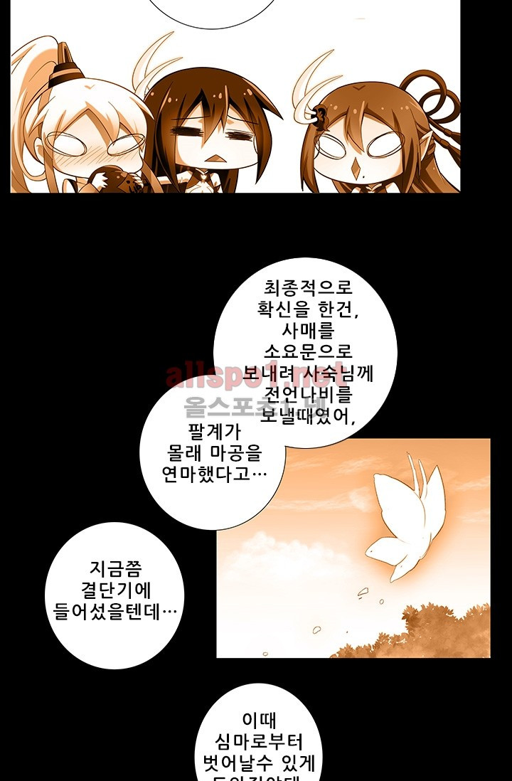 또라이 대사형 무림생존기 165화 - 웹툰 이미지 8