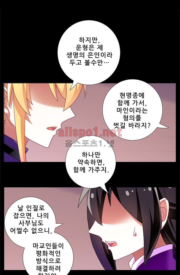 또라이 대사형 무림생존기 165화 - 웹툰 이미지 10