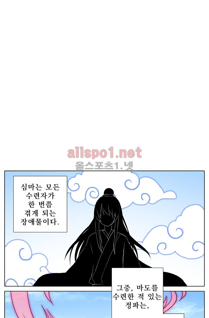 또라이 대사형 무림생존기 165화 - 웹툰 이미지 18