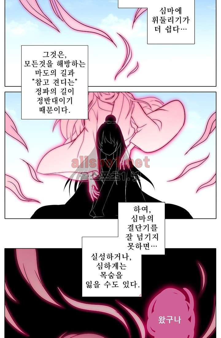 또라이 대사형 무림생존기 165화 - 웹툰 이미지 19