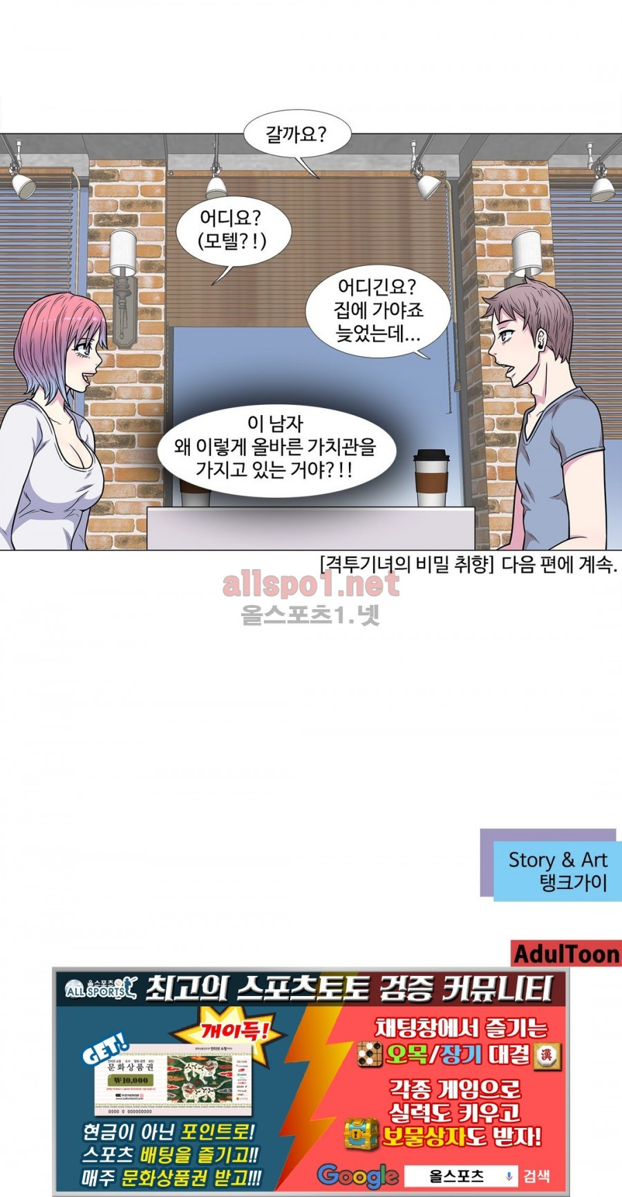 살색로맨스 25화 - 웹툰 이미지 15