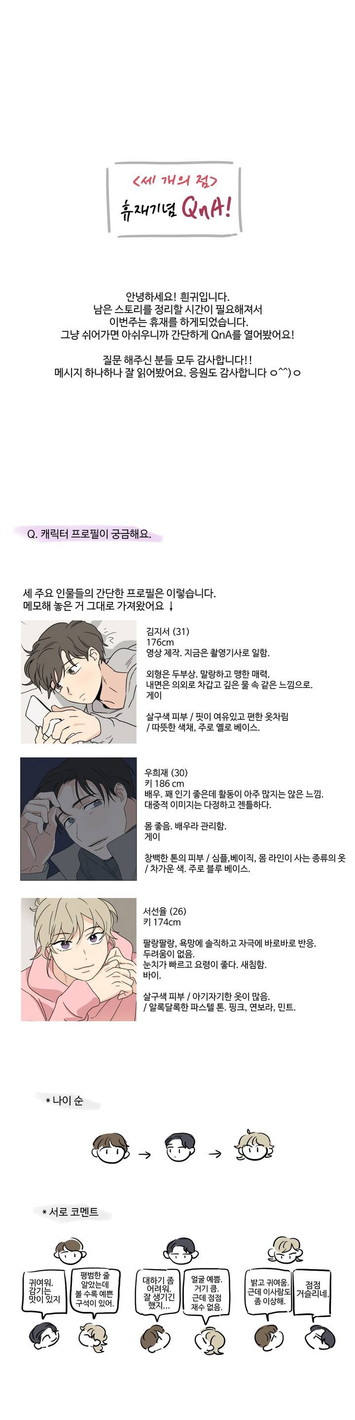 세 개의 점 휴재 - 웹툰 이미지 1