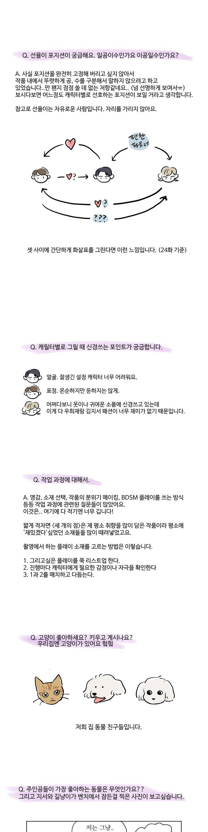 세 개의 점 휴재 - 웹툰 이미지 4