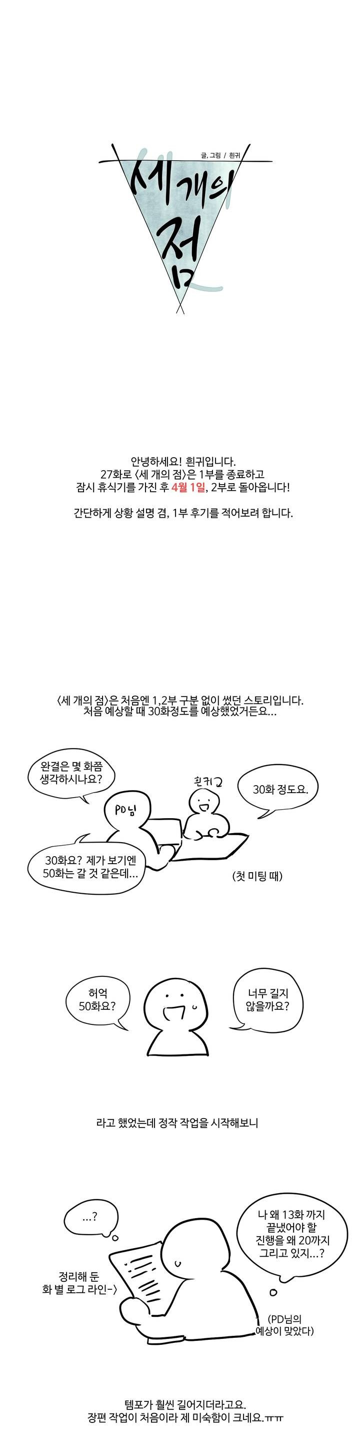 세 개의 점 1부 후기 - 웹툰 이미지 1