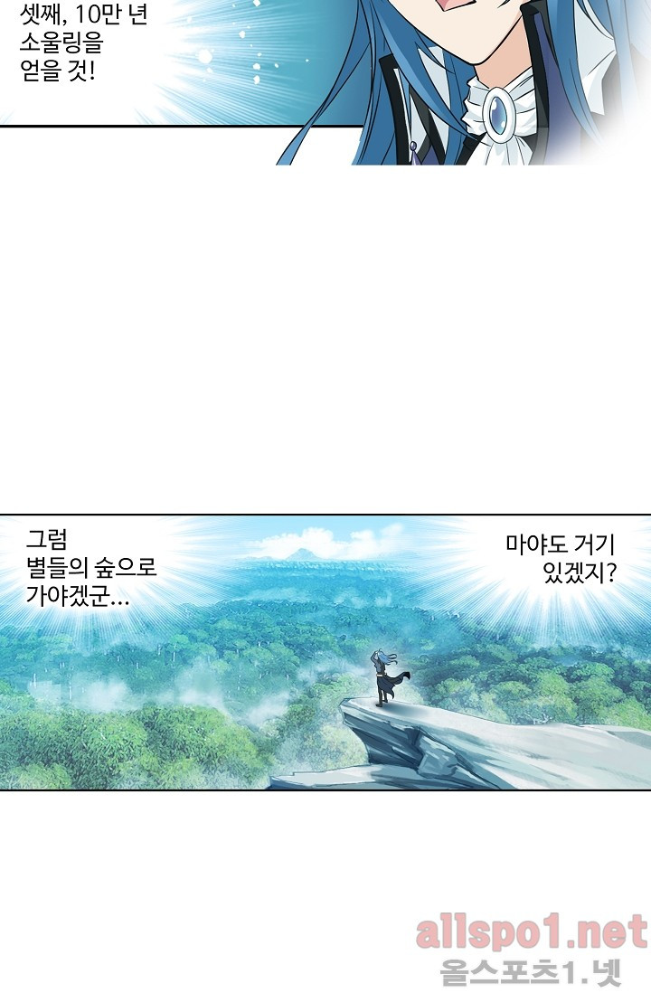 엘피스 전기: SOUL LAND 239화 - 웹툰 이미지 22