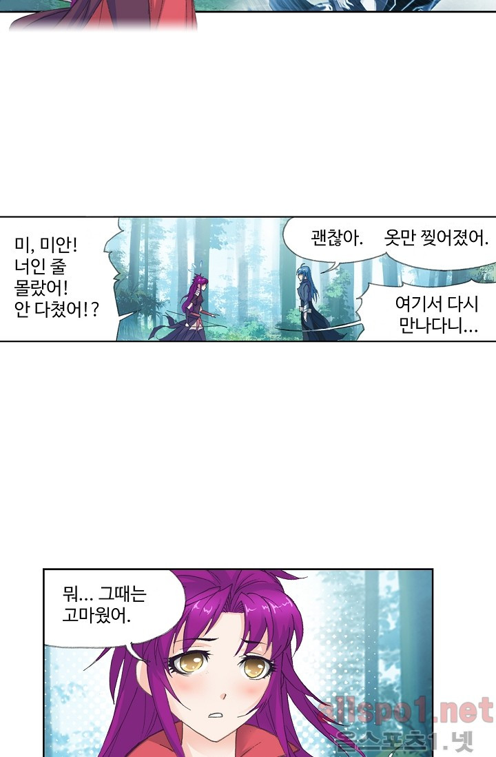 엘피스 전기: SOUL LAND 239화 - 웹툰 이미지 35