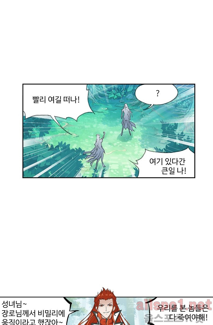 엘피스 전기: SOUL LAND 239화 - 웹툰 이미지 37