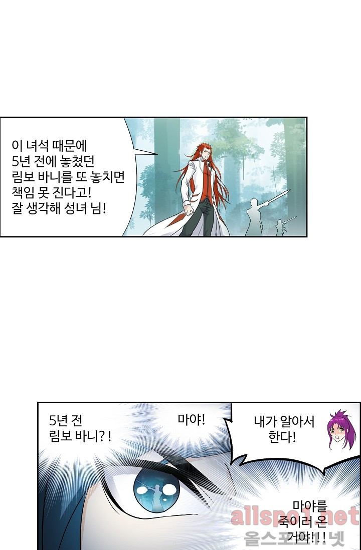 엘피스 전기: SOUL LAND 239화 - 웹툰 이미지 39