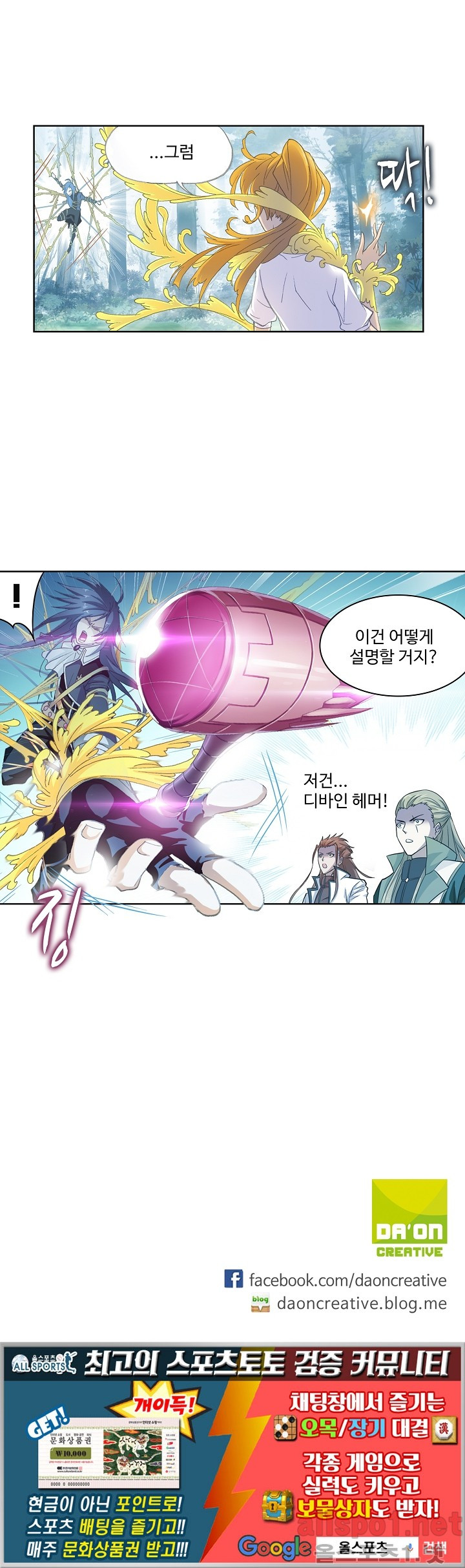 엘피스 전기: SOUL LAND 239화 - 웹툰 이미지 55