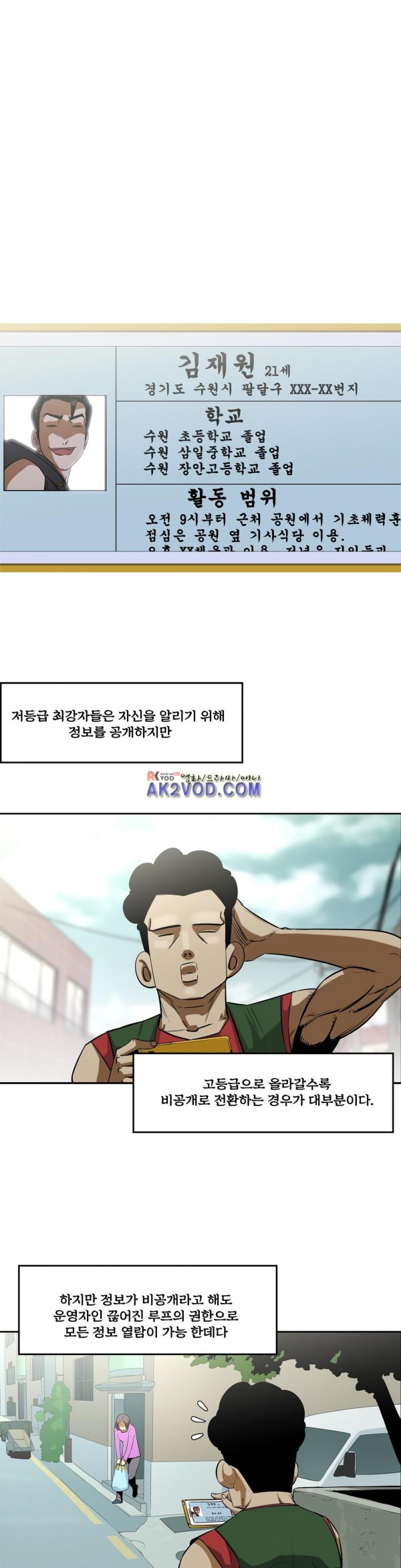 전설의 읍내최강 89화 - 불나방들 - 웹툰 이미지 2