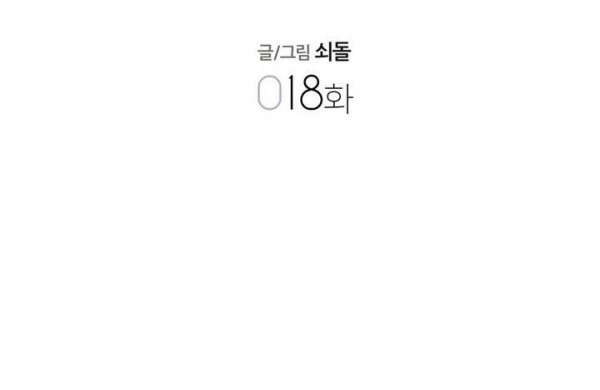 향기 18화 - 웹툰 이미지 19