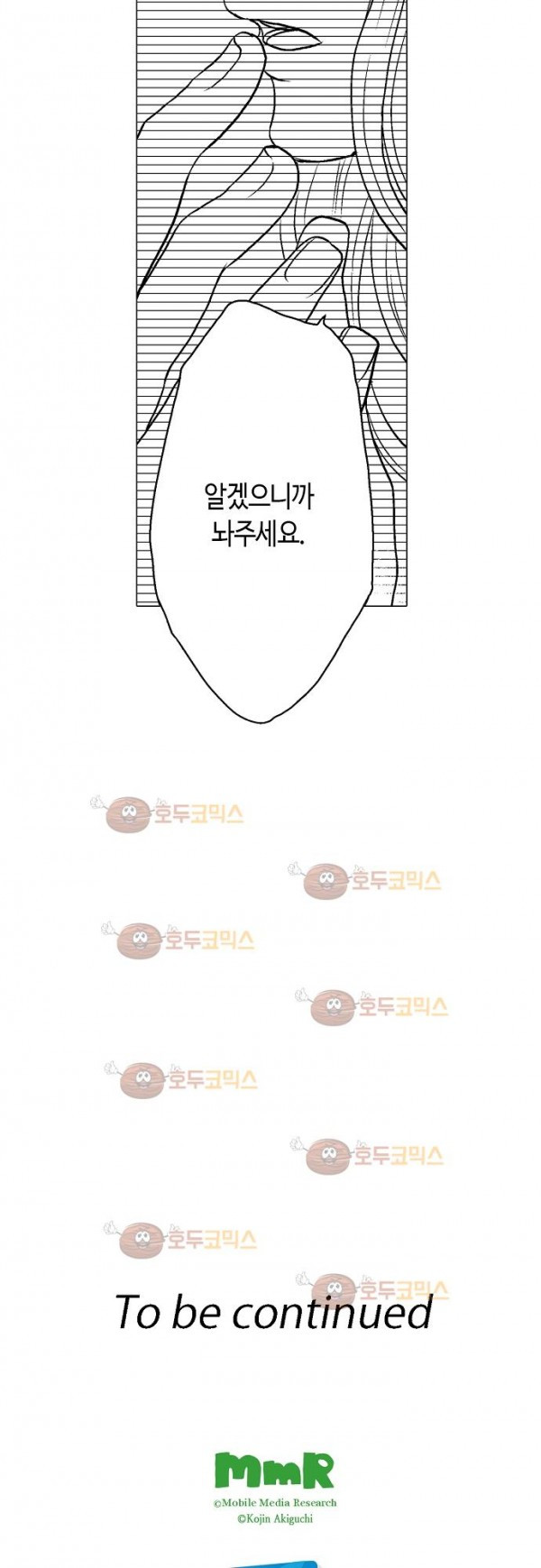 짐승 같은 아저씨를 감당할 수 있겠어? 19화 - 웹툰 이미지 26