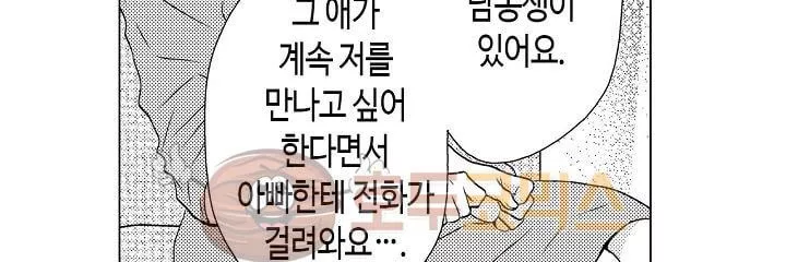 짐승 같은 아저씨를 감당할 수 있겠어? 20화 - 웹툰 이미지 42