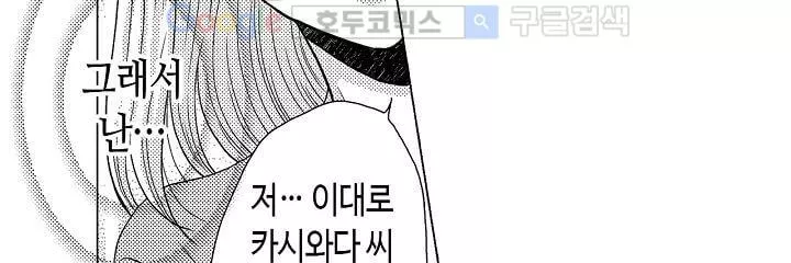 짐승 같은 아저씨를 감당할 수 있겠어? 20화 - 웹툰 이미지 61