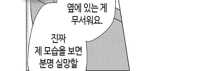 짐승 같은 아저씨를 감당할 수 있겠어? 20화 - 웹툰 이미지 62