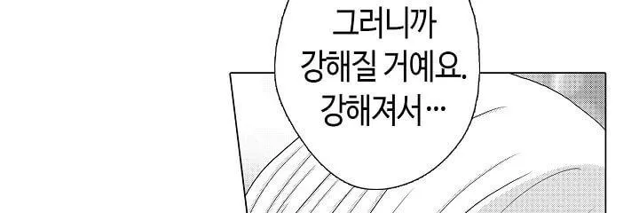 짐승 같은 아저씨를 감당할 수 있겠어? 20화 - 웹툰 이미지 64