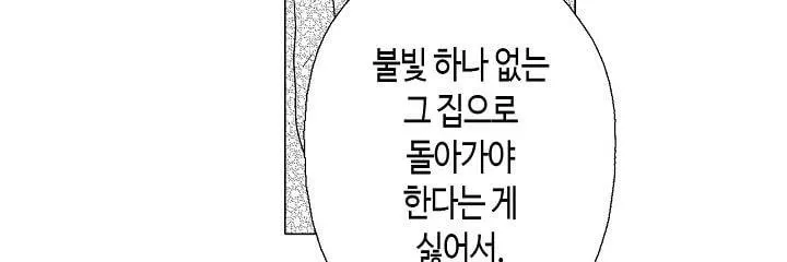 짐승 같은 아저씨를 감당할 수 있겠어? 20화 - 웹툰 이미지 113