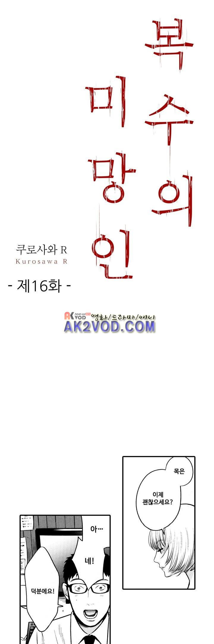 복수의 미망인 16화 - 웹툰 이미지 1