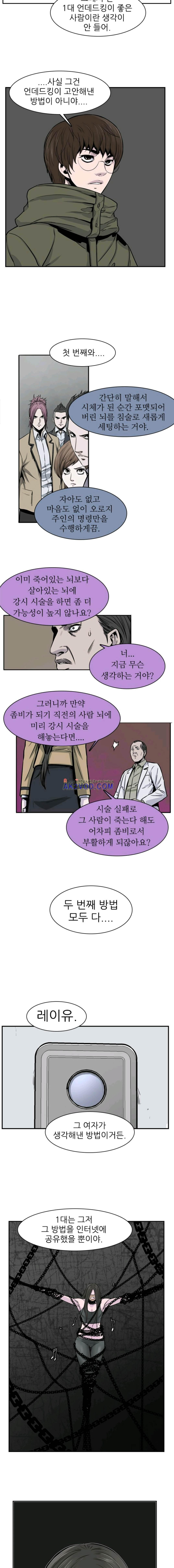 언데드킹 194화 - 웹툰 이미지 6