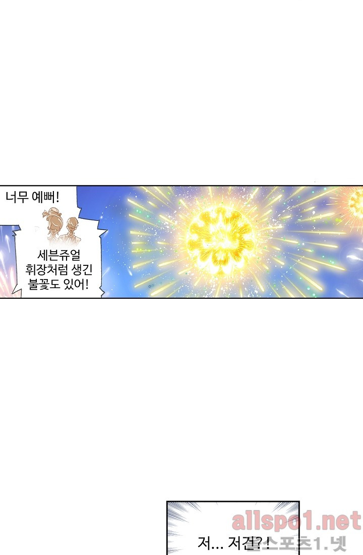 엘피스 전기: SOUL LAND 248화 - 웹툰 이미지 28