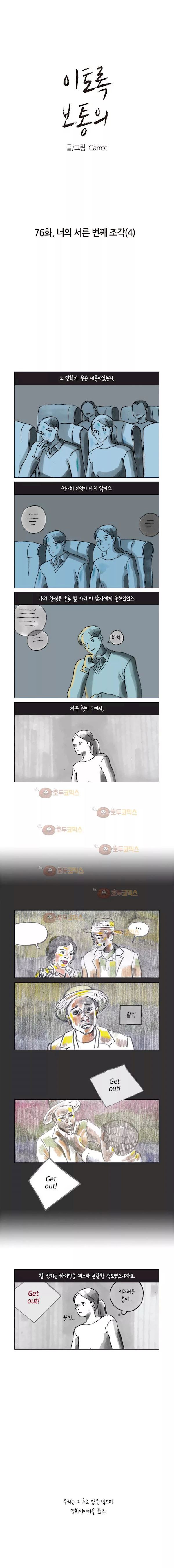 이토록 보통의 76화 - 너의 서른 번째 조각 (4) - 웹툰 이미지 2